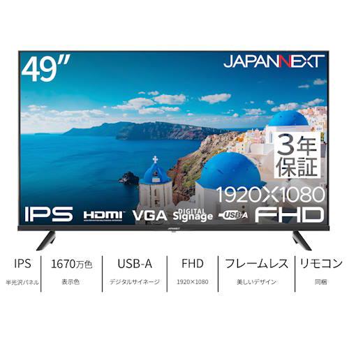 ジャパンネクスト(JAPANNEXT) JN-IPS49F-U-H3 49型 フルHDモニター 3年保証モデル USBメディアプレイヤー搭載