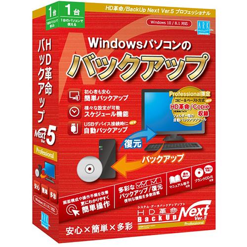 アーク情報システム HD革命/BackUp Next Ver.5 Professional 通常版 1台用