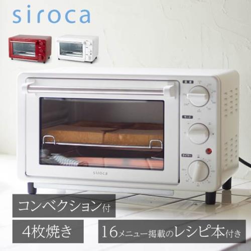 【長期5年保証付】シロカ(siroca) ST-4N231-W ホワイト ノンフライオーブン 15メニュー/オーブン調理