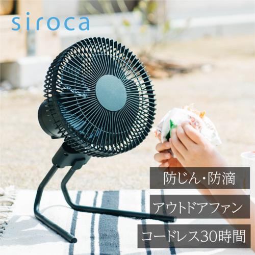 【長期5年保証付】シロカ(siroca) SF-PC171-GD ダークグリーン DCコードレス扇風機 ANDON アンドン