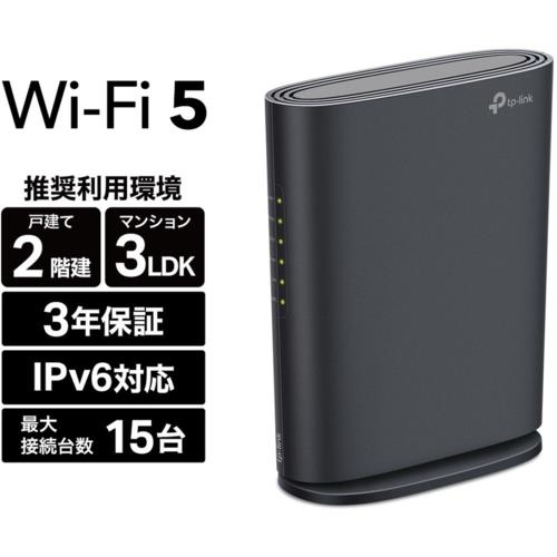 TP-Link(ティーピーリンク) Archer AC1200 MU-MIMO Wi-Fiルーター