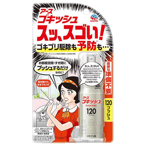 アース製薬 ゴキッシュ スッ､スゴイ! 120プッシュ 26ml