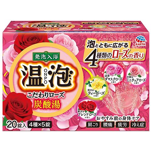 アース製薬 温泡 ONPO こだわりローズ 炭酸湯 20錠