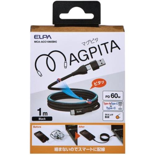 エルパ(ELPA) MCA-ACC1060BK ブラック ラウンドマグネットUSBケーブル マグピタ Type-A変換アダプター付 USB CtoC PD60W 1m 絡まないケーブル
