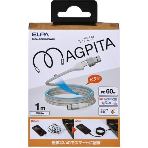 エルパ(ELPA) MCA-ACC1060WH ホワイト ラウンドマグネットUSBケーブル マグピタ Type-A変換アダプター付 USB CtoC PD60W 1m 絡まないケーブル