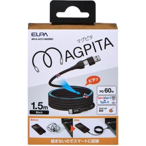 エルパ(ELPA) MCA-ACC1560BK ブラック ラウンドマグネットUSBケーブル マグピタ Type-A変換アダプター付 USB CtoC PD60W 1.5m