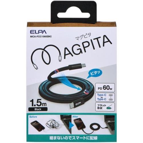 エルパ(ELPA) MCA-FCC1560BK ブラック フラットマグネットUSBケーブル マグピタ USB C to C 1.5m PD60W 絡まないケーブル