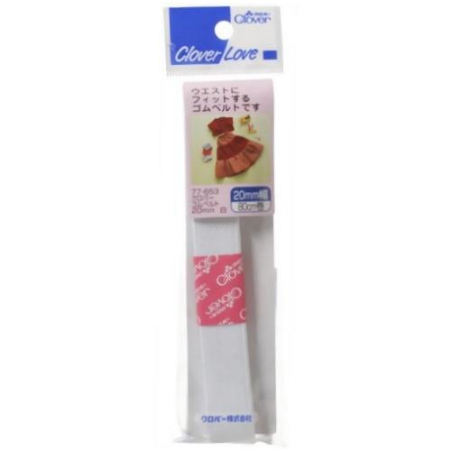 クローバー ゴムベルト 20mm 77653 白