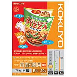 コクヨ(KOKUYO) KJ-M25B4-20 厚手 マット紙 B4 20枚 両面印刷用
