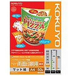 コクヨ(KOKUYO) KJ-M25A4-50 厚手 マット紙 A4 50枚 両面印刷用