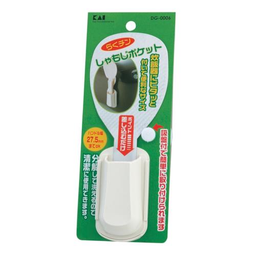 貝印 らくチンしゃもじポケット DG-0006