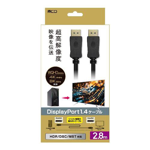 ミヨシ DP-1428BK DisplayPort1.4ケーブル 2.8m