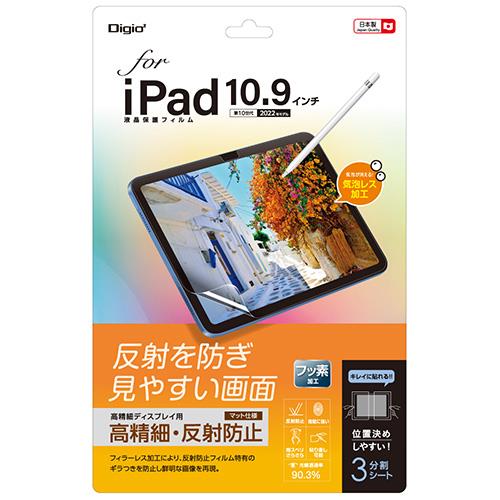 ナカバヤシ TBF-IP22FLH iPad 10.9インチ 第10世代用 フィルム 反射防止