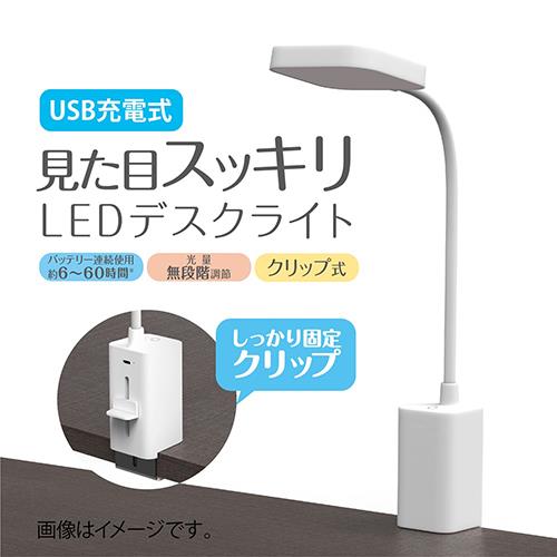 ナカバヤシ UA-LED016-W ホワイト USB充電式 LEDデスクライト