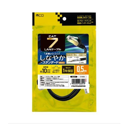 ミヨシ C7-005BK ブラック CAT.7 LANケーブル スタンダード 0.5m