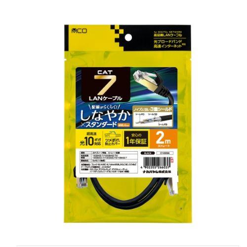 ミヨシ C7-020BK ブラック CAT.7 LANケーブル スタンダード 2m