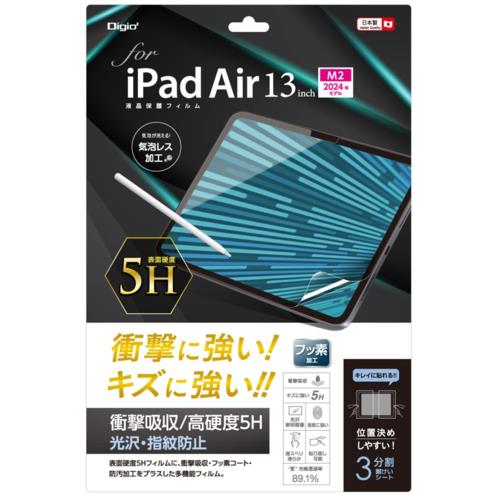 ナカバヤシ TBF-IPA242FPK5H 13インチiPad Air M2 用フィルム 衝撃吸収・高硬度5H