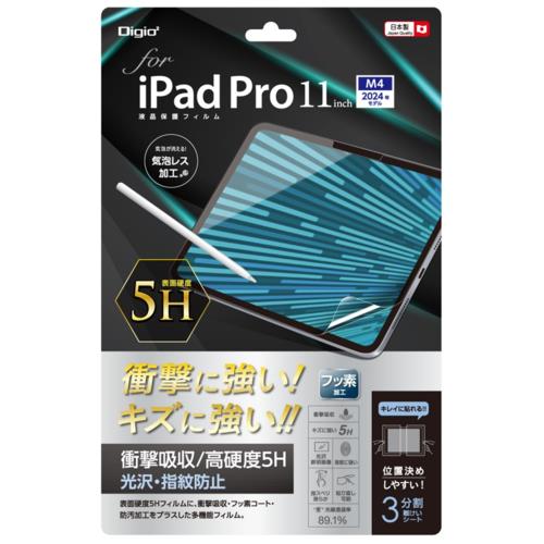 ナカバヤシ TBF-IPP241FPK5H 11インチiPad Pro M4 用フィルム 衝撃吸収・高硬度5H