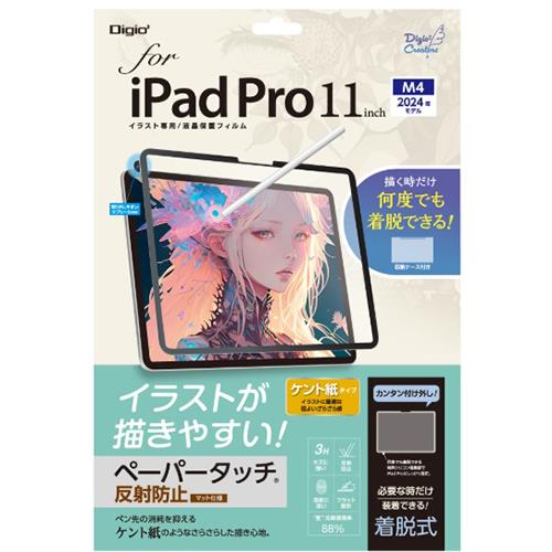 ナカバヤシ TBF-IPP241FDGPK 11インチ iPad Pro M4 用着脱式ペーパータッチフィルム
