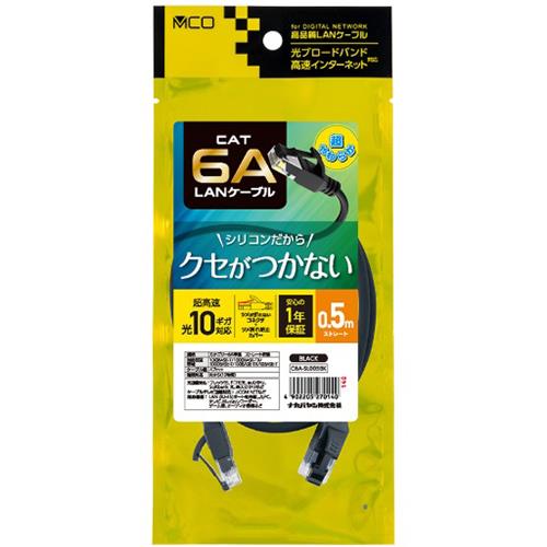 ミヨシ C6A-SL005BK ブラック CAT.6A LANケーブル シリコン被覆 0.5m
