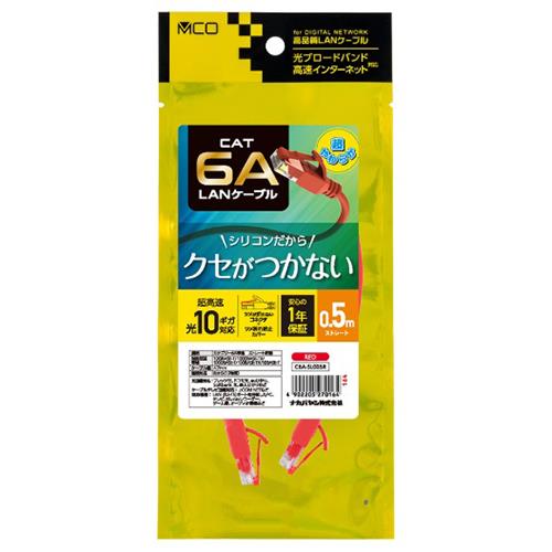 ミヨシ C6A-SL005R レッド CAT.6A LANケーブル シリコン被覆 0.5m