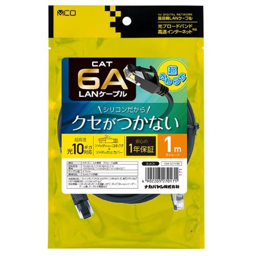 ミヨシ C6A-SL010BK ブラック CAT.6A LANケーブル シリコン被覆 1m