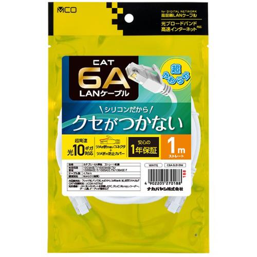 ミヨシ C6A-SL010W ホワイト CAT.6A LANケーブル シリコン被覆 1m