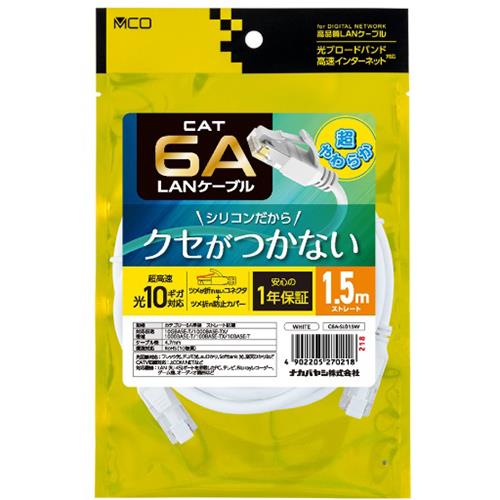 ミヨシ C6A-SL015W ホワイト CAT.6A LANケーブル シリコン被覆 1.5m
