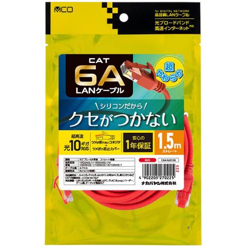 ミヨシ C6A-SL015R レッド CAT.6A LANケーブル シリコン被覆 1.5m