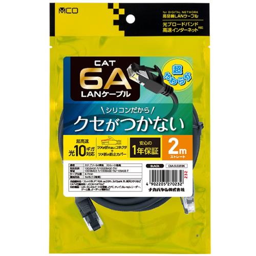 ミヨシ C6A-SL020BK ブラック CAT.6A LANケーブル シリコン被覆 2m