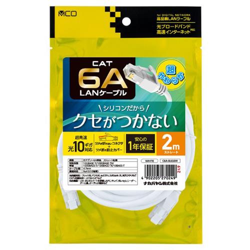 ミヨシ C6A-SL020W ホワイト CAT.6A LANケーブル シリコン被覆 2m