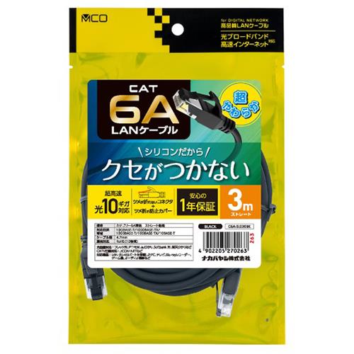 ミヨシ C6A-SL030BK ブラック CAT.6A LANケーブル シリコン被覆 3m