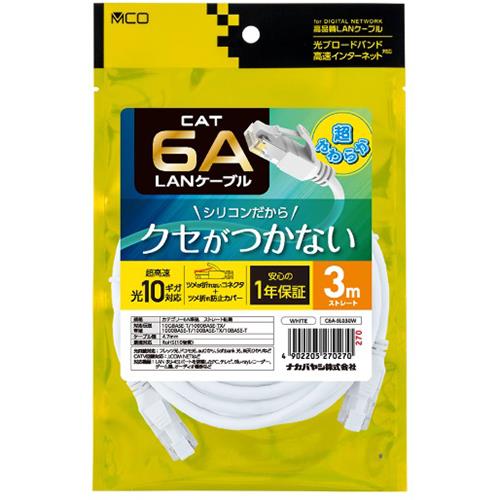 ミヨシ C6A-SL030W ホワイト CAT.6A LANケーブル シリコン被覆 3m