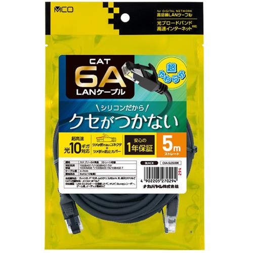 ミヨシ C6A-SL050BK ブラック CAT.6A LANケーブル シリコン被覆 5m