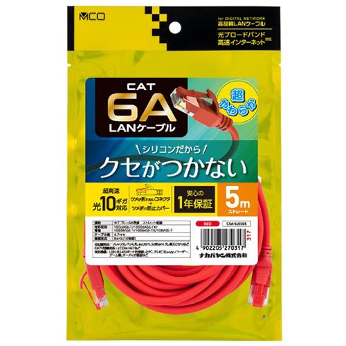 ミヨシ C6A-SL050R レッド CAT.6A LANケーブル シリコン被覆 5m