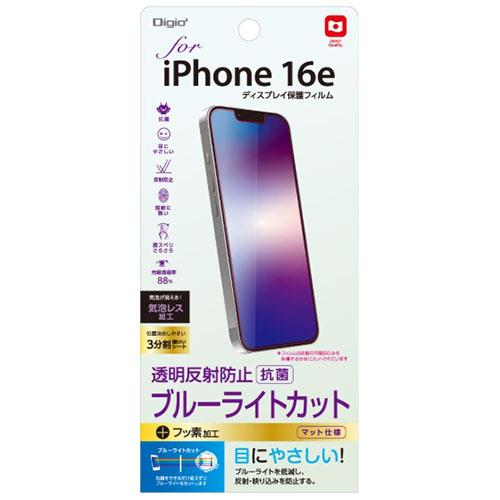 ナカバヤシ SMF-IP251FLGCBC iPhone 16e用ディスプレイ保護フィルム 反射防止ブルーライトカット