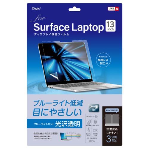 ナカバヤシ TBF-SFL251FLKBC Surface Laptop 13インチ用 フィルム 光沢透明ブルーライトカット