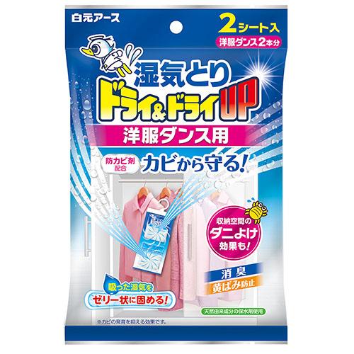 白元アース ドライ&ドライUP 洋服ダンス用 2シート