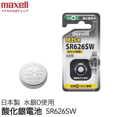マクセル(maxell) SR626SW-1BS-C 酸化銀電池 1個パック