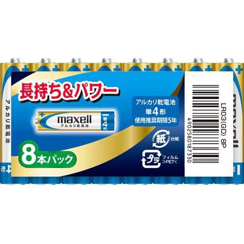 マクセル(maxell) LR03GD8P マクセル maxell アルカリ乾電池 単4形 8本パック