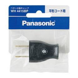 パナソニック(Panasonic) WH4415BP ブラック ベター小型キャップ 平型コード用