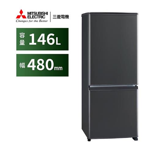 【長期保証付】三菱(MITSUBISHI) MR-P15K-H マットチャコール 2ドア冷蔵庫 右開き 146L 幅480mm