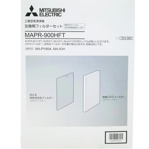 三菱(MITSUBISHI) MAP-R900HFT 加湿空気清浄機用 HEPA・特殊活性炭 交換フィルタ― 1セット