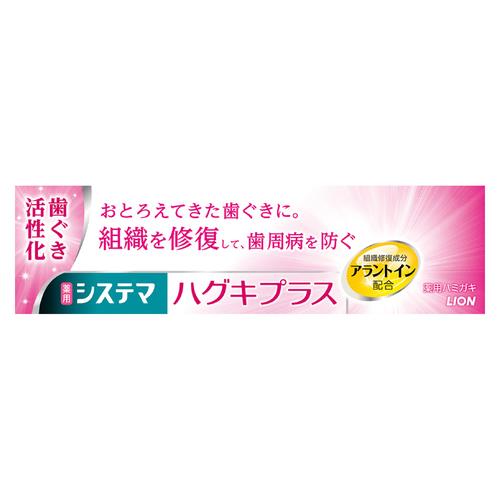 ライオン(LION) 薬用システマ ハグキプラスハミガキ 90g