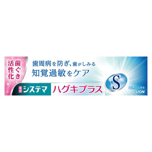 システマ システマハグキプラスS ハミガキ マイルドハーブ 95g