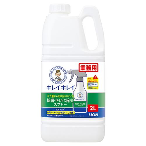 ライオン(LION) 業務用キレイキレイ除菌･ウイルス除去スプレー 2L