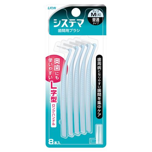 ライオン(LION) デンターシステマ 歯間用デンタルブラシ Mサイズ 8本入