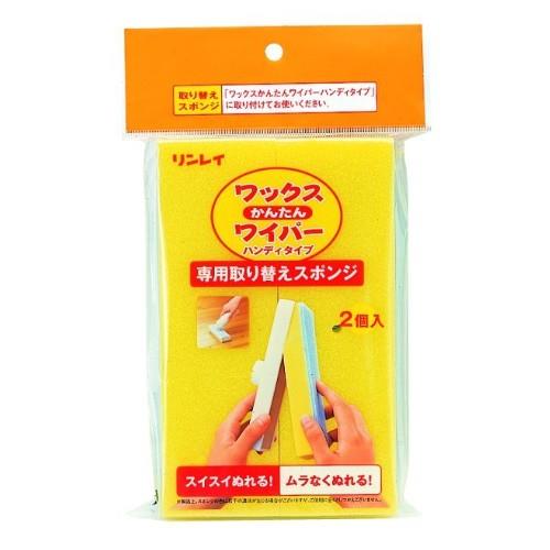 リンレイ ワックスかんたんワイパー 替えスポンジ