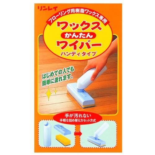 リンレイ ワックスかんたんワイパー ハンディタイプ