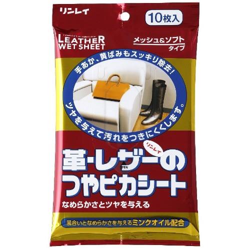 リンレイ 革･レザーのつやピカシート メッシュ&ソフトタイプ 10枚入